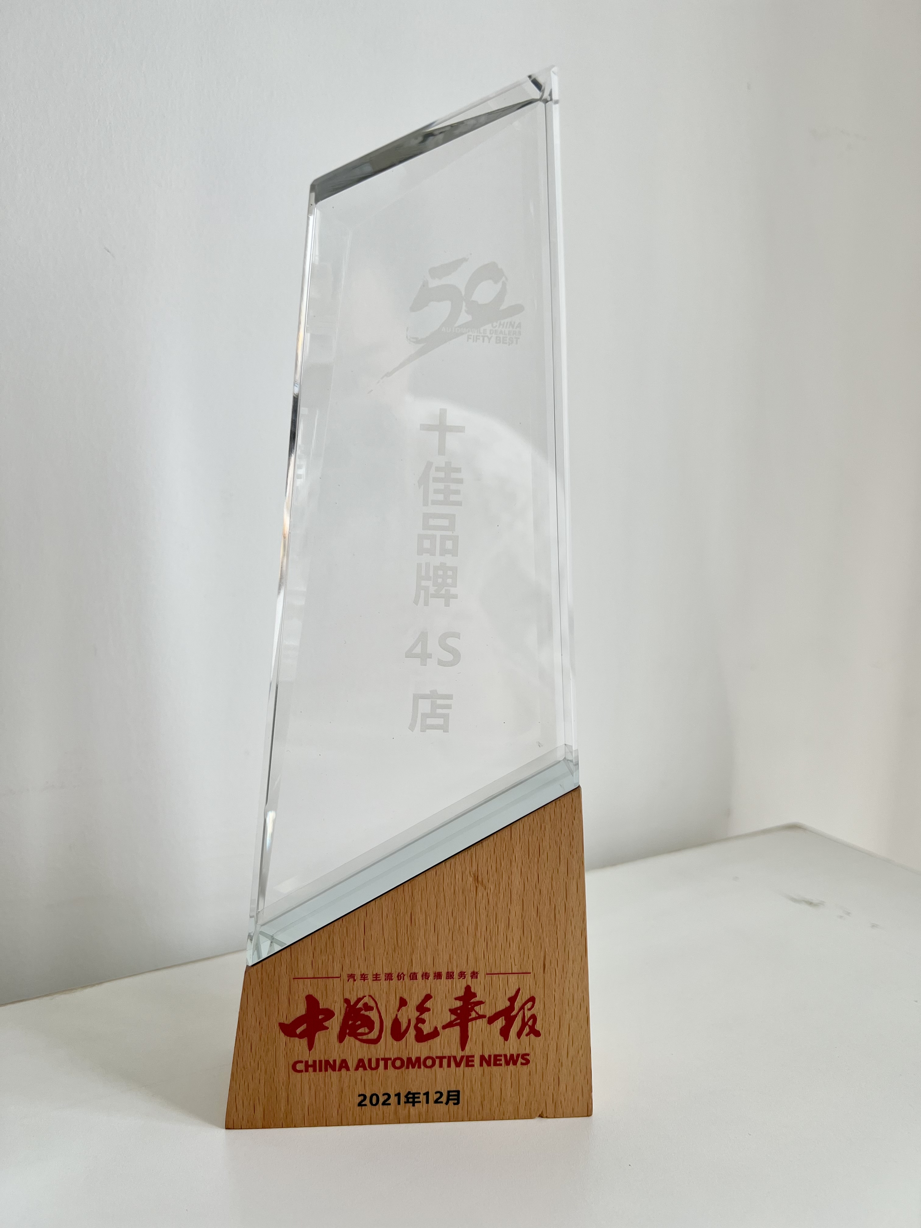 中國(guó)汽車報(bào)全國(guó)五十佳