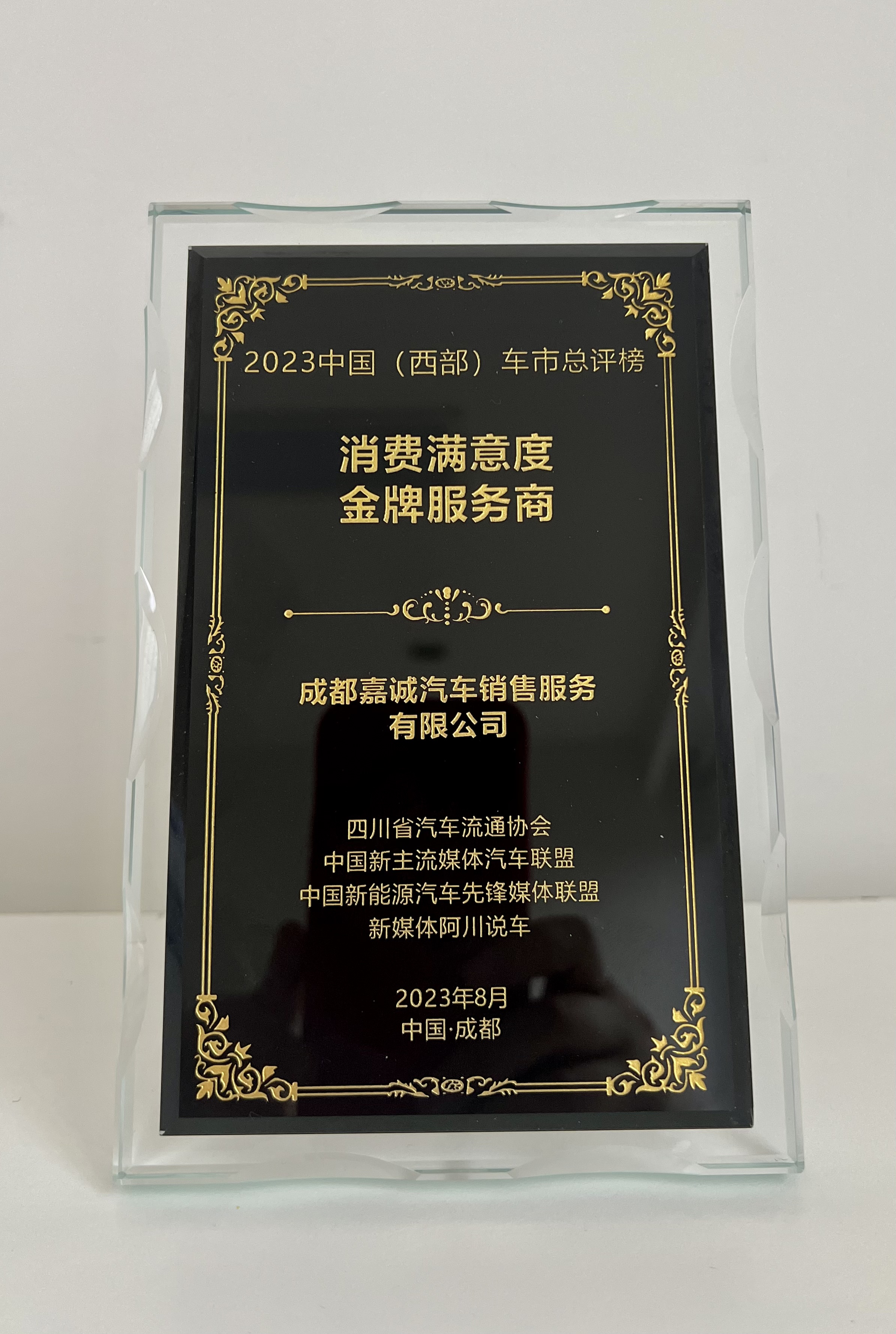 消費(fèi)滿意度金牌服務(wù)商2023