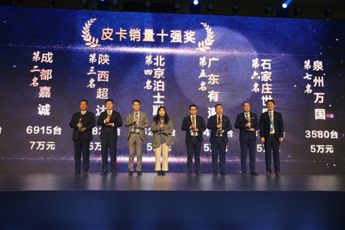 皮卡銷量十強(qiáng)獎(jiǎng)_副本.jpg