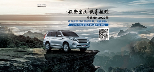 2020款H9預售宣傳軟文-image1.jpeg