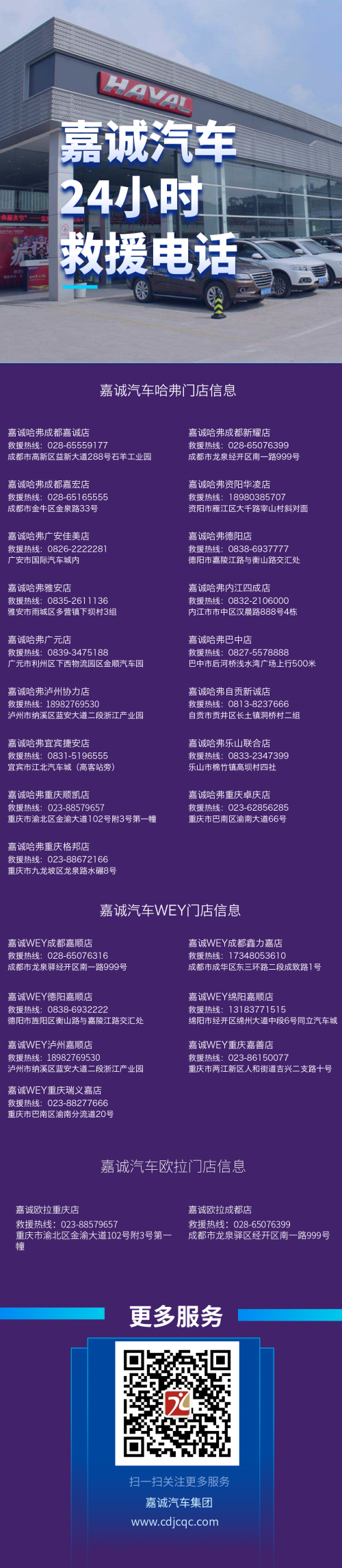 哈弗救援熱線.png